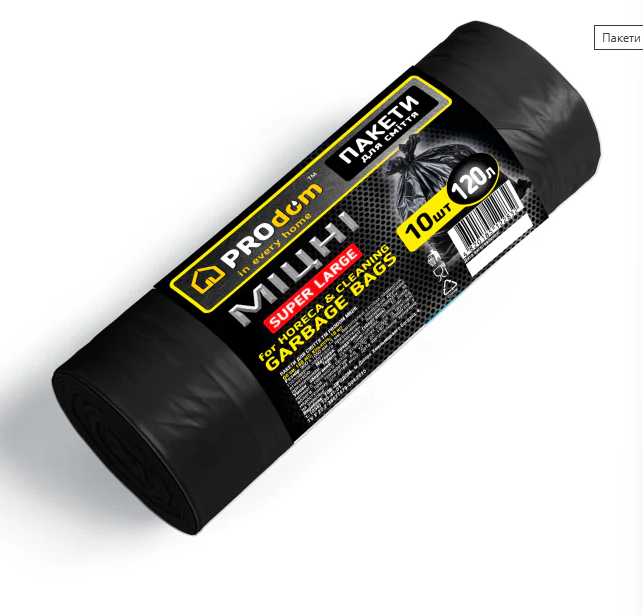 Пакети для сміття 120*10 МІЦНІ ТМ PROdom